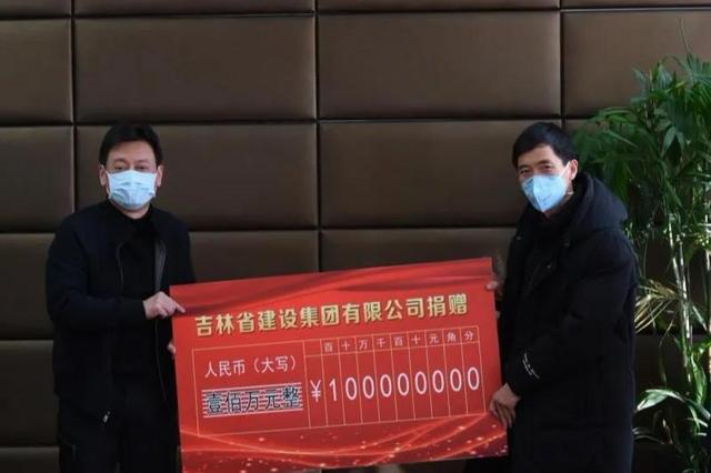 吉林省建设集团捐赠1120万元 为抗疫提供最“硬核”支持