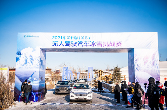 2021中国长春（国际）无人驾驶汽车冰雪挑战赛莲花山上演压轴大戏