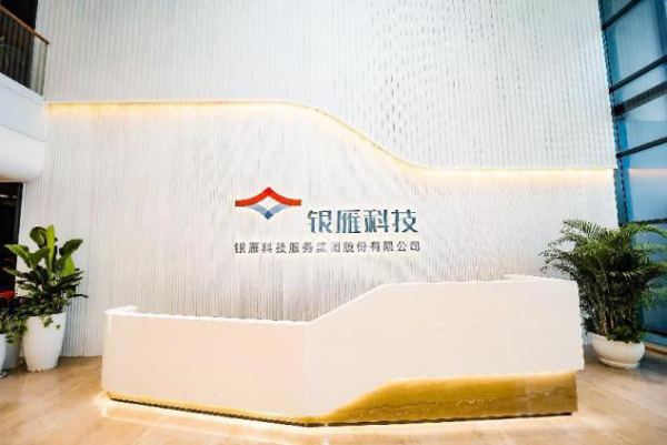 吉林银雁科技服务有限公司.png