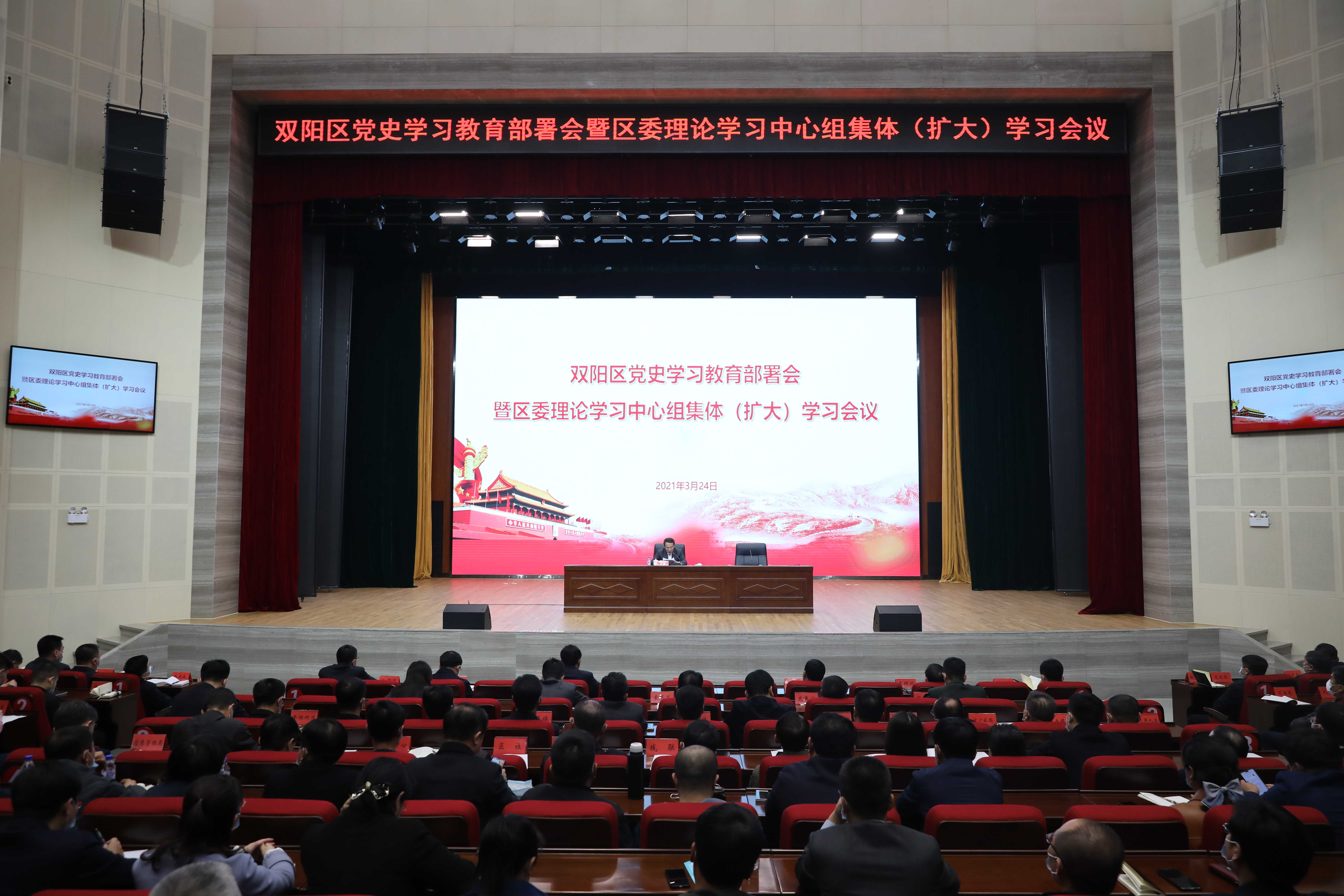 双阳区党史学习教育部署会暨区委理论学习中心组集体（扩大）学习会议.JPG