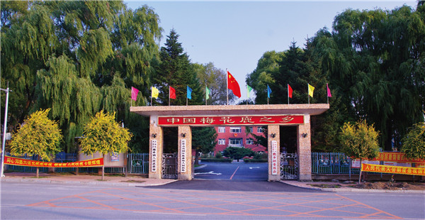 中国梅花鹿之乡.jpg 中国梅花鹿之乡.jpg