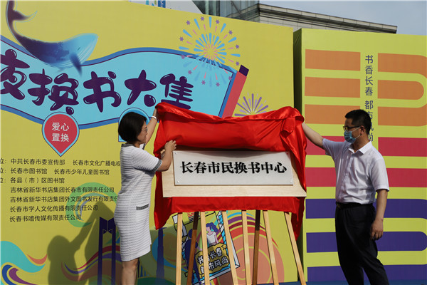 7月18日,"仲夏夜"换书大集在长春市图书馆启幕,"长春市民换书中心"
