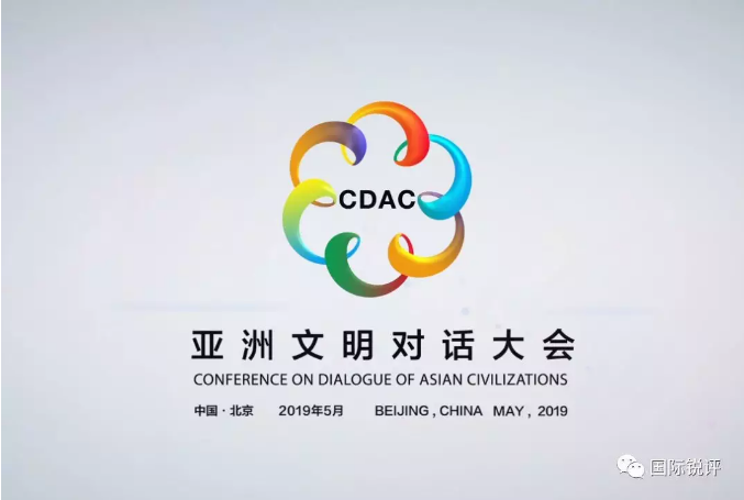 国际锐评人类文明绝无高低优劣之分